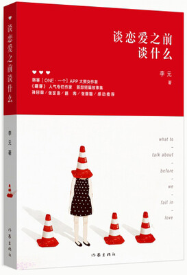 

谈恋爱之前谈什么