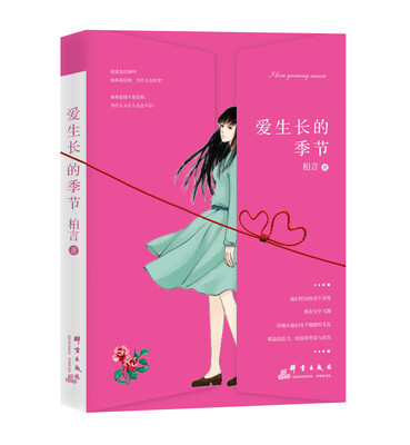 

爱生长的季节