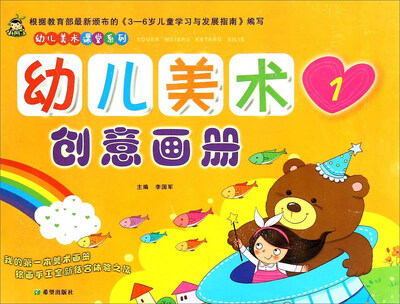 

幼儿美术创意画册（1）