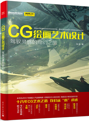 

CG绘画艺术设计:驾驭灵感的奇幻之旅