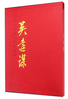 

吴远谋