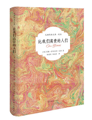 

比我们高贵的人们