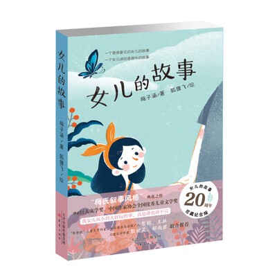 

女儿的故事限量签名版
