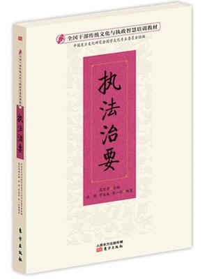 

执法治要