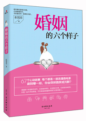 

婚姻的六个样子