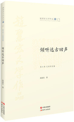 

倾听远古回声