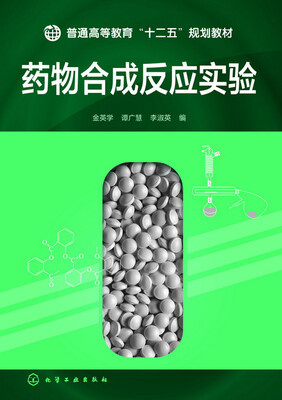 

药物合成反应实验