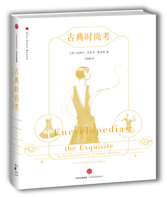

古典时尚考