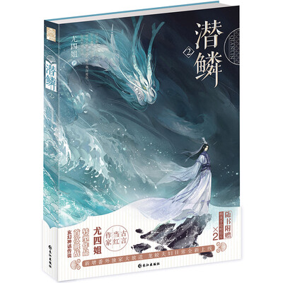 

潜鳞2