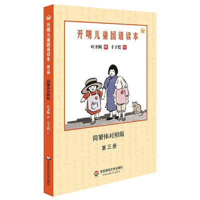 

开明儿童国语读本（第三册）
