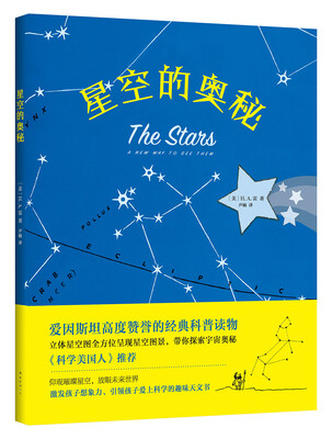 

星空的奥秘