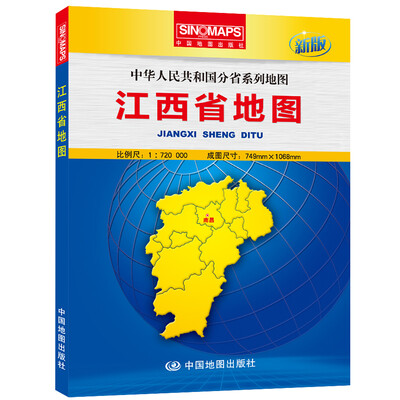 

中华人民共和国分省系列地图：江西省地图（盒装折叠版）