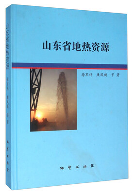 

山东省地热资源