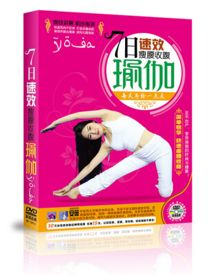 

7日速效瘦腰收腹瑜伽（DVD）