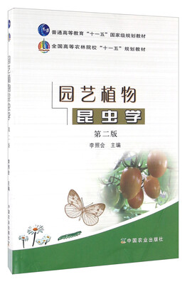 

园艺植物昆虫学（第二版）