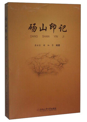 

砀山印记
