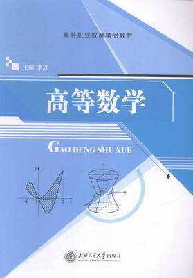 

高等数学