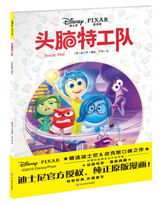 

头脑特工队