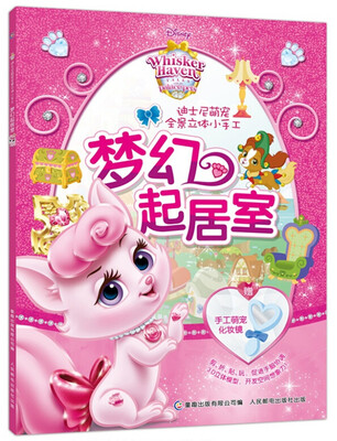 

迪士尼萌宠全景立体小手工 梦幻起居室