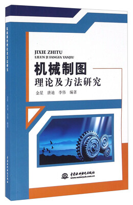 

机械制图理论及方法研究