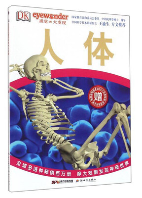 

DK视觉大发现：人体