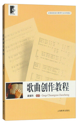 

歌曲创作教程