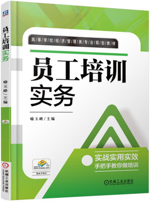 

员工培训实务