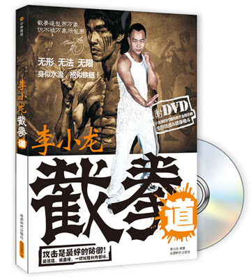 

李小龙截拳道附光盘