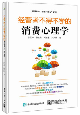 

经营者不得不学的消费心理学