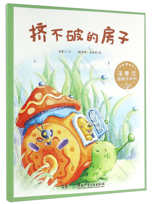 

挤不破的房子