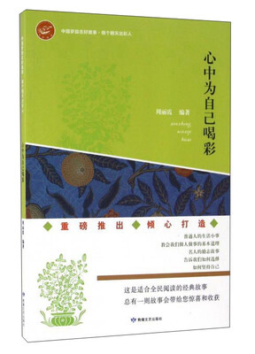 

心中为自己喝彩