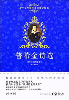 

普希金诗选