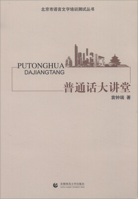 

普通话大讲堂