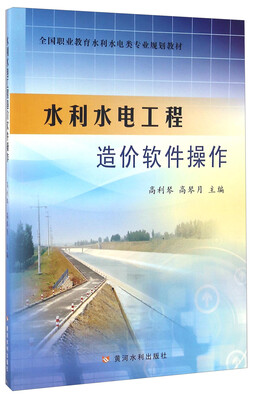 

水利水电工程造价软件操作