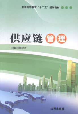 

供应链管理