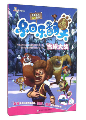 

雪球大战