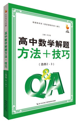 

高中数学解题方法与技巧选修2-3