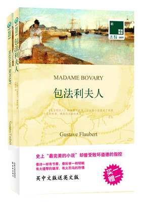

双语译林包法利夫人附英文原版书1本