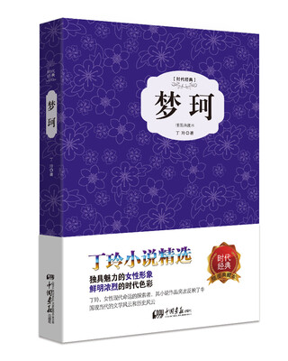 

梦珂（精装插图典藏本）