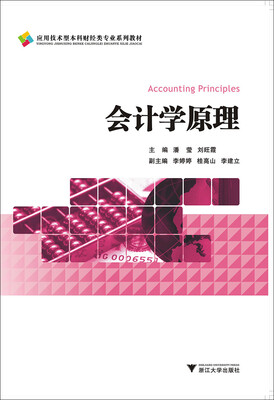 

会计学原理