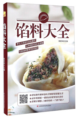 

馅料大全