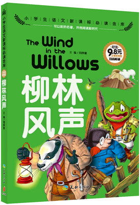

柳林风声