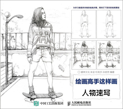 

绘画高手这样画——人物速写
