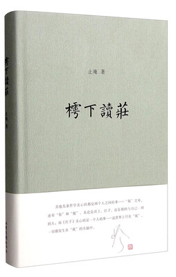 

樗下读庄