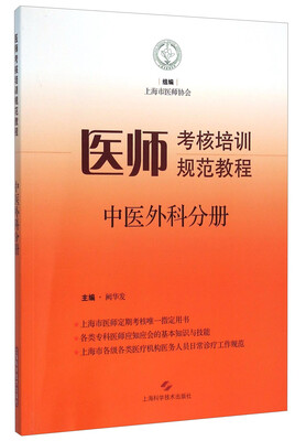 

中医外科分册