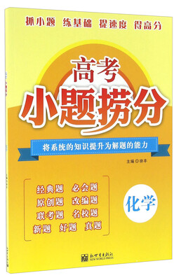 

高考小题捞分：化学