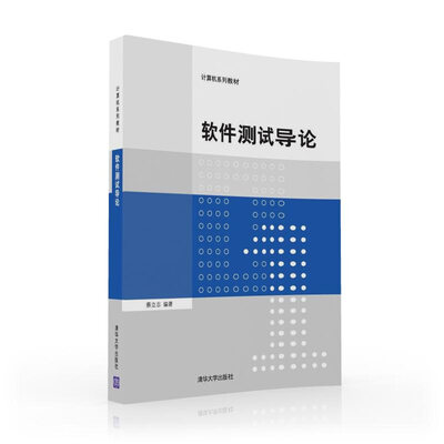 

软件测试导论