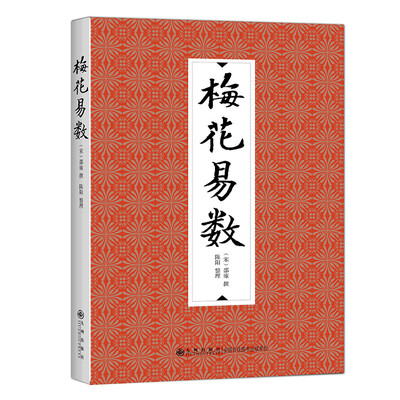 

梅花易数