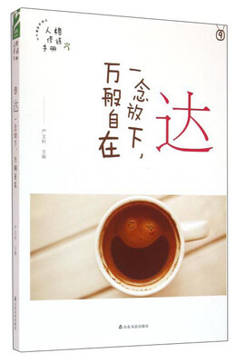 

达 一念放下万般自在