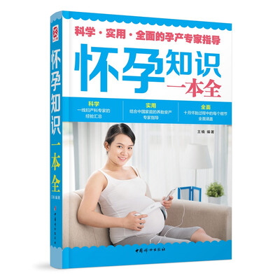 

怀孕知识一本全